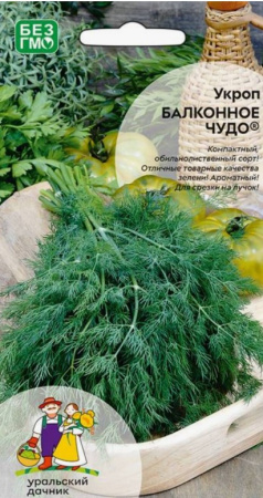 Семена Укроп Балконное чудо Уральский Дачник